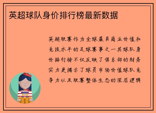 英超球队身价排行榜最新数据