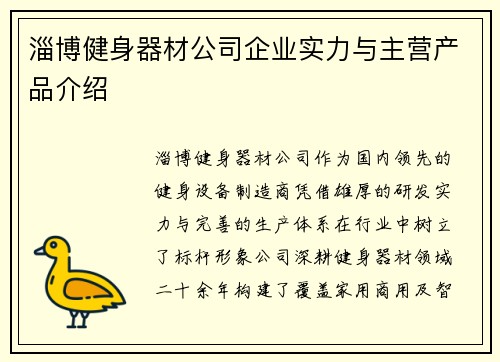 淄博健身器材公司企业实力与主营产品介绍