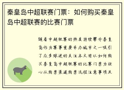秦皇岛中超联赛门票：如何购买秦皇岛中超联赛的比赛门票