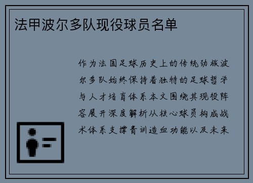 法甲波尔多队现役球员名单