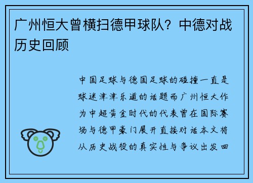 广州恒大曾横扫德甲球队？中德对战历史回顾