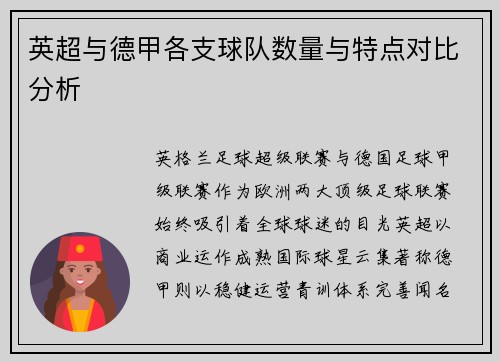 英超与德甲各支球队数量与特点对比分析